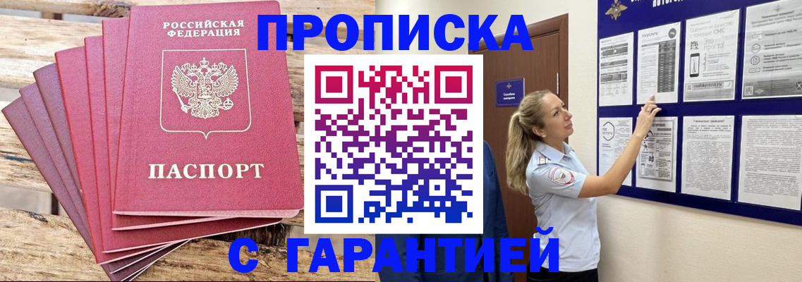 прописка от собственника в Осташкове